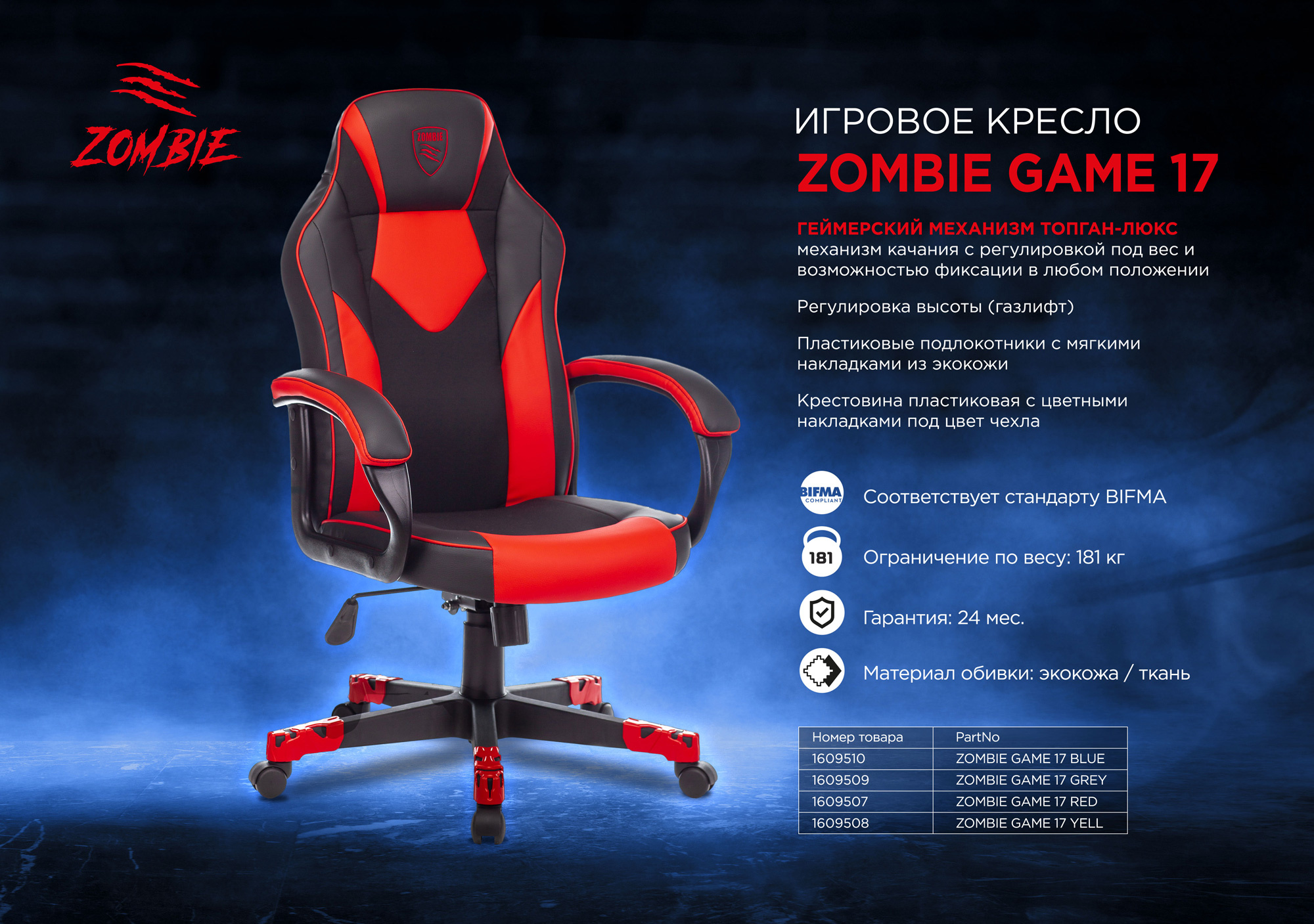 Инструкция по сборке игрового кресла zombie 8