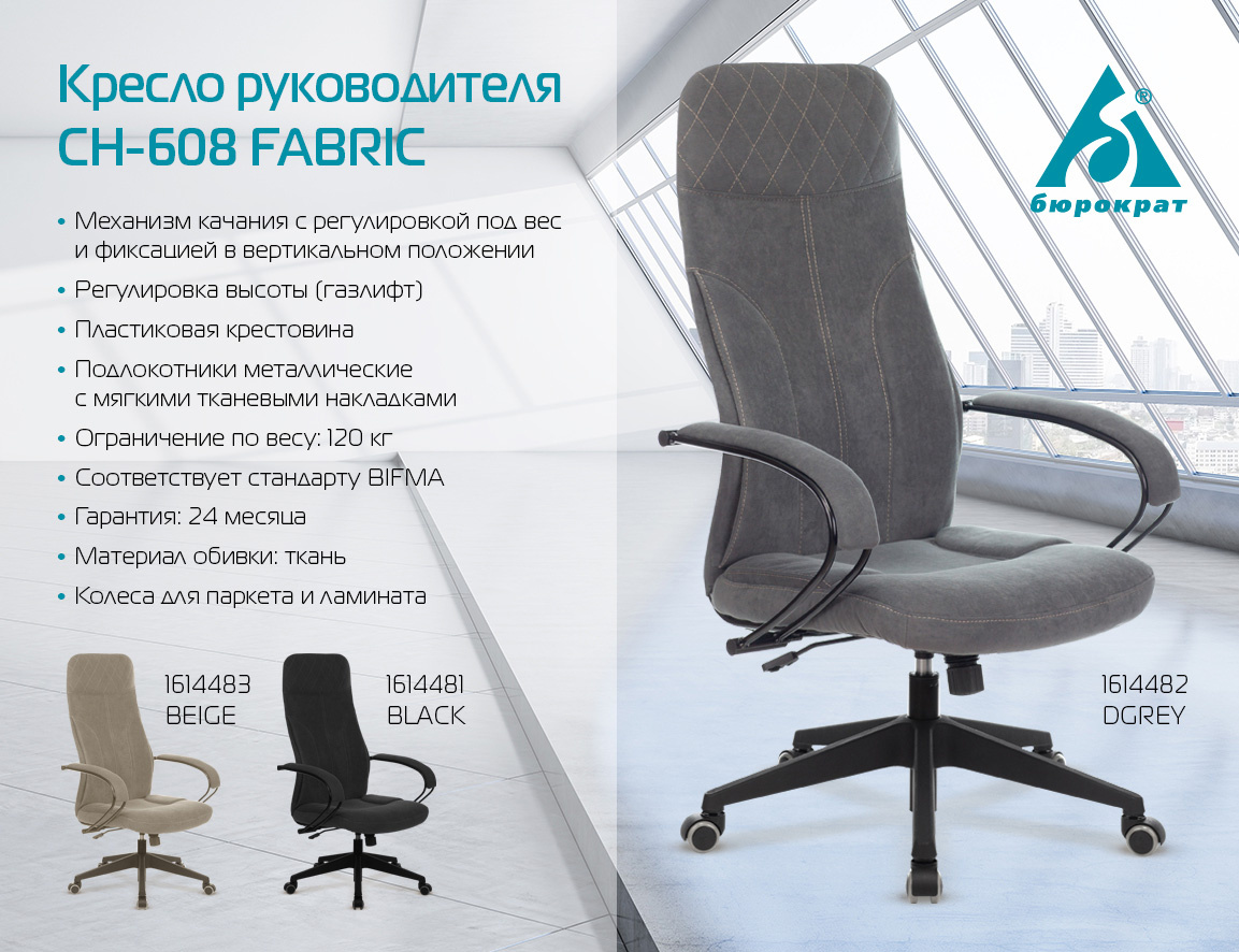 Кресло руководителя бюрократ ch 608fabric песочный light 21 крестовина пластик